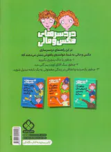 دردسرهای مکس و مالی چطور یک بچه مثبت نابغه شویم